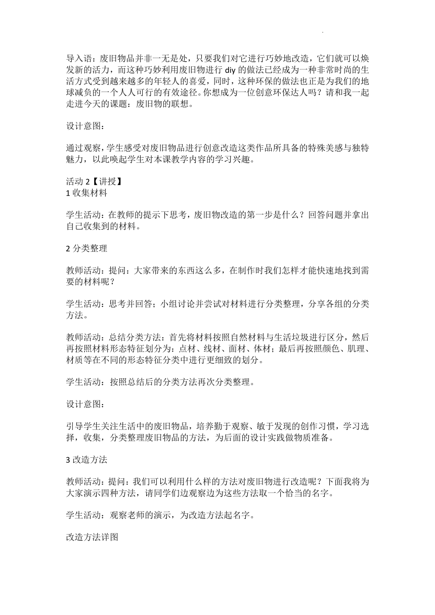 废旧物的联想（教案） 鲁教版美术五年级下册