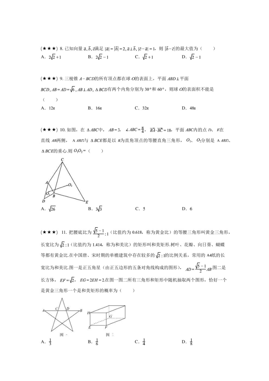 四川省达州市2023届高三二模数学（理科）试题(PDF无答案)