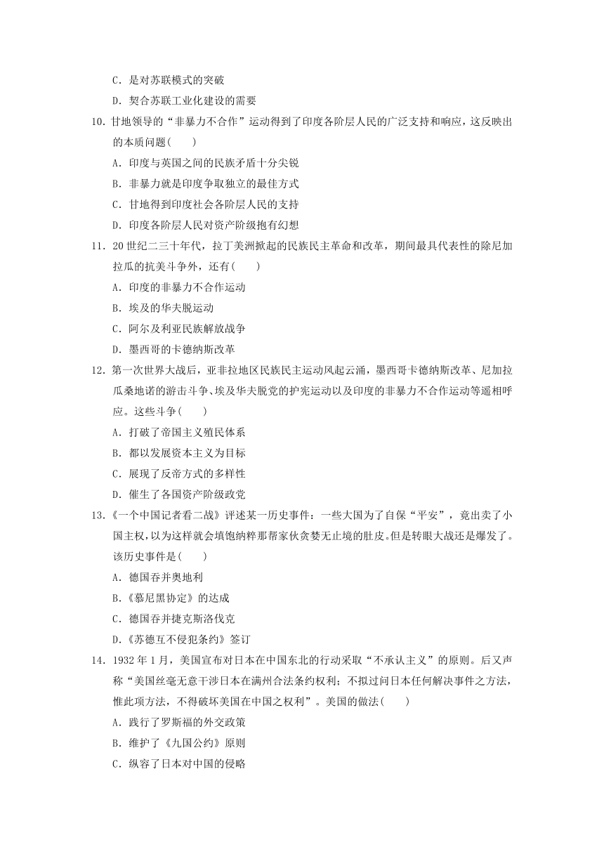 【单元检测】纲要（下）第七单元 世界大战、十月革命与国际秩序的演变（含解析）