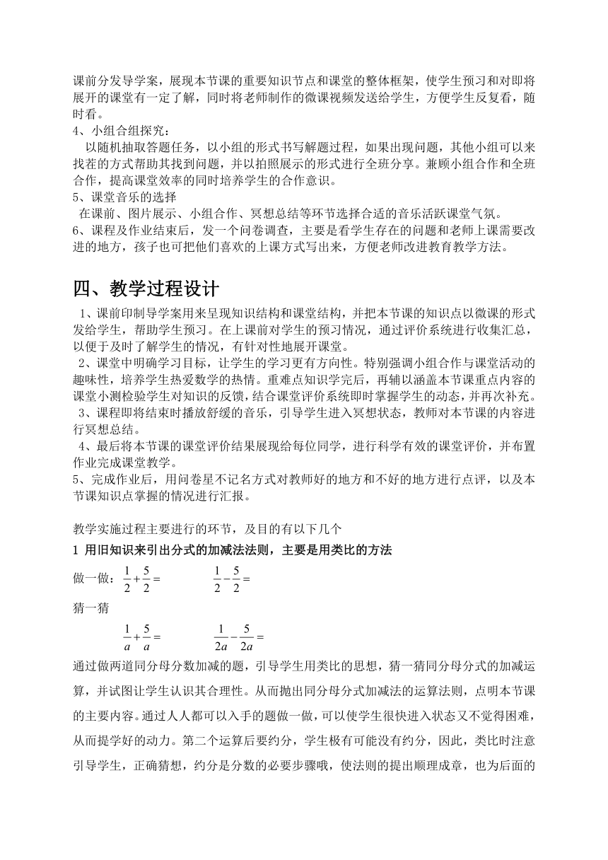 北师大版数学八年级下册《5.3分式的加减法》教学设计