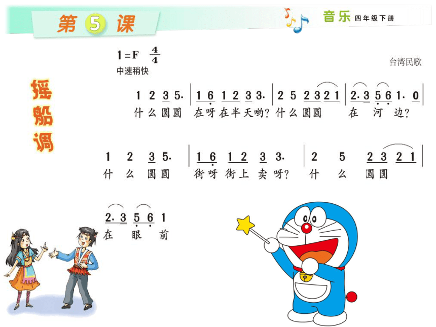 湘艺版 小学音乐 5.3演唱 摇船调 课件（24张PPT）