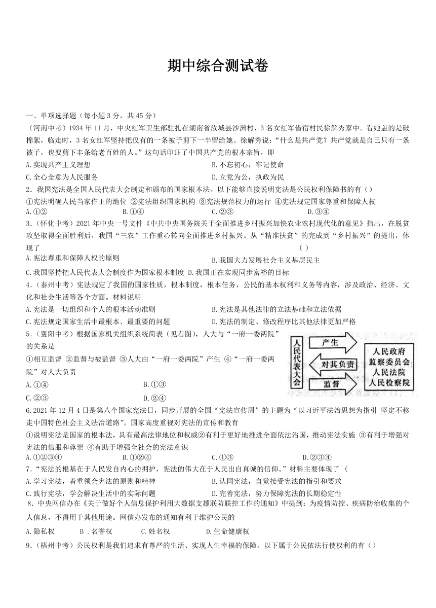 吉林省松原市宁江区三校联考2022-2023学年八年级下学期期中道德与法治试题（含答案）