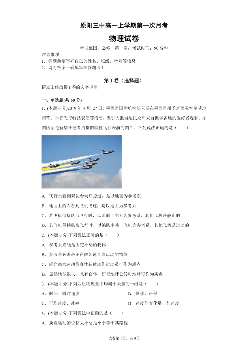 河南省原阳三高2021-2022学年高一上学期第一次月考物理试题（Word版含答案）