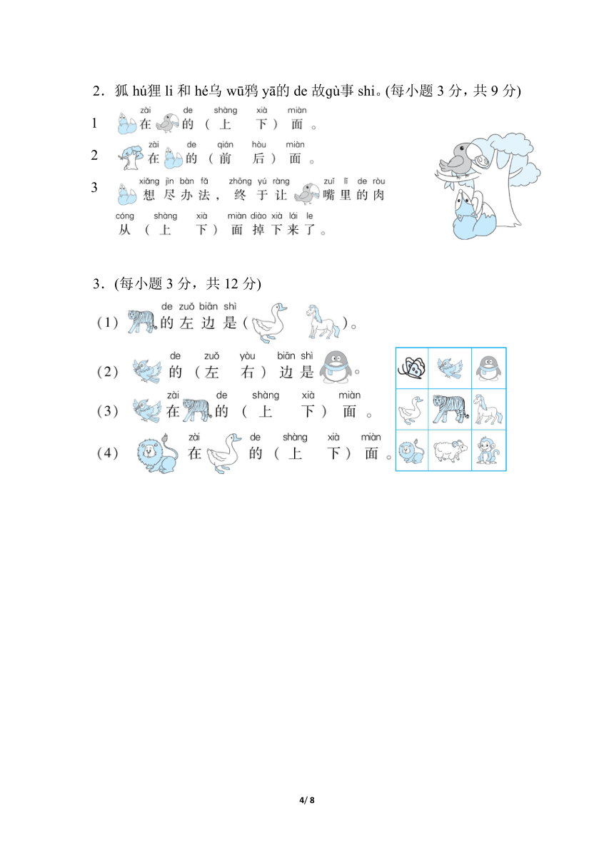 一年级上册数学 第2单元 位置（含答案）人教版