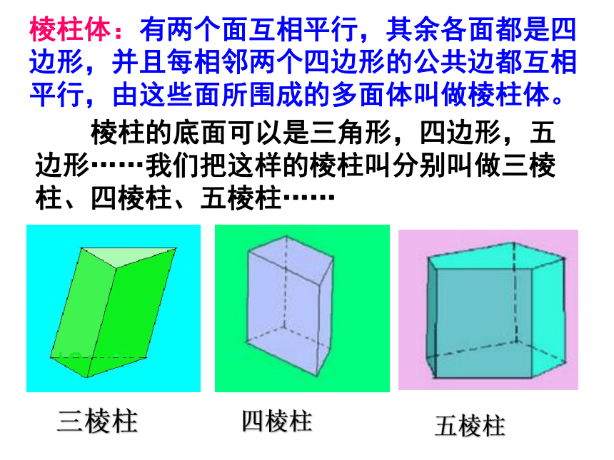 4.1几何图形 湘教版初中数学七年级上册 课件 (共32张PPT)