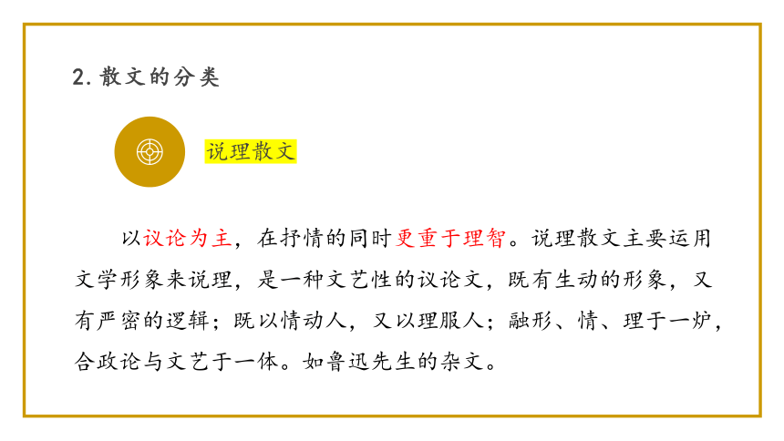 2022届高考语文散文阅读理解总复习课件（25张PPT）