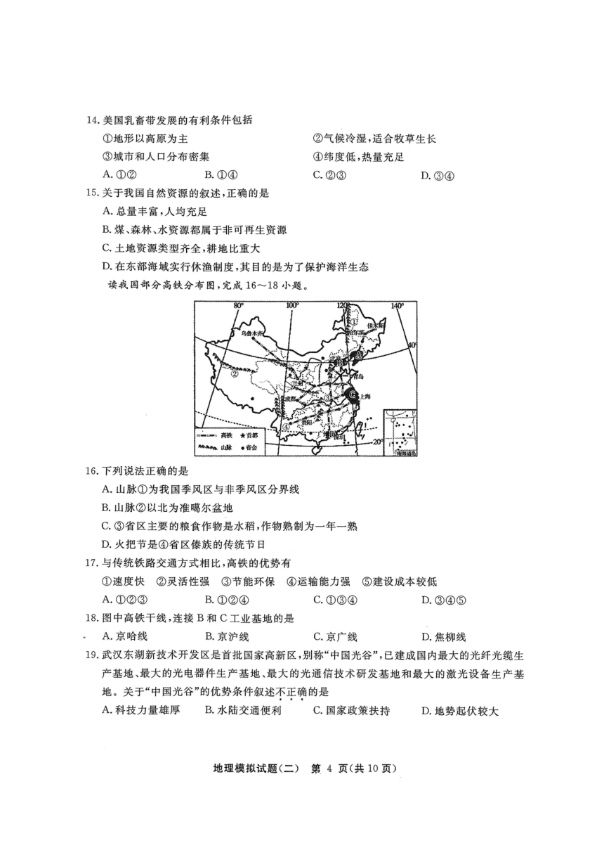 2022年山东省聊城市东昌府区中考二模地理试题（PDF版含答案）
