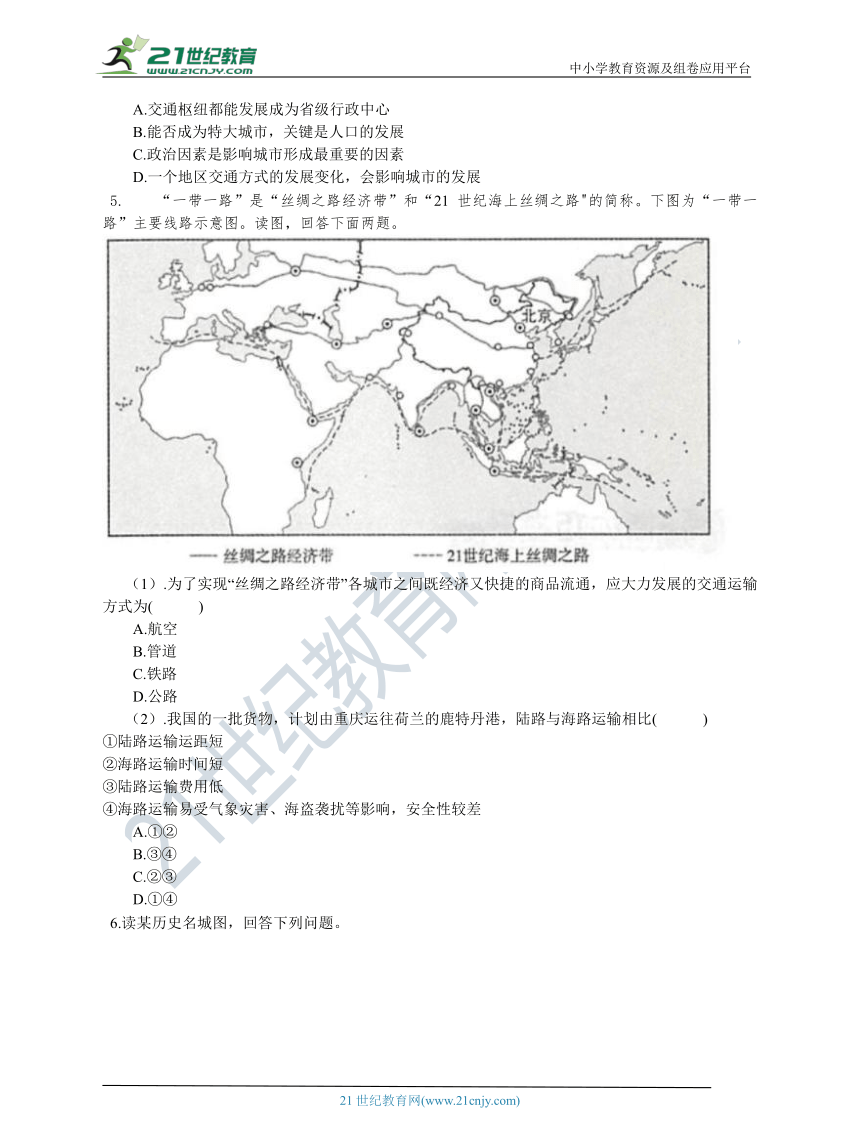 4.2 交通运输布局对区域发展的影响 基础练习（含答案解析）