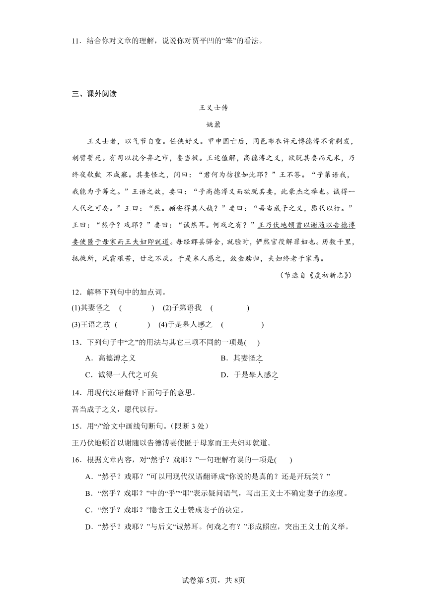 部编版八年级上册 第二单元核心素养评价卷（含解析）