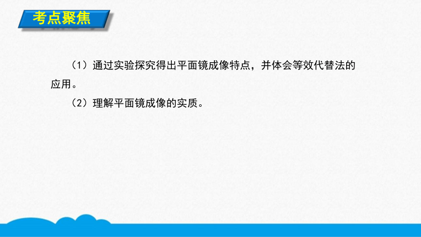 人教版物理八上知识点精讲-4.3.1平面镜成像特点   课件（12张ppt）