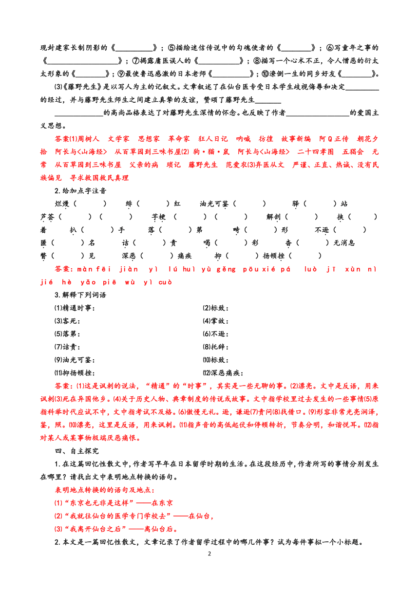 部编版八年级语文上册 6 藤野先生 教案