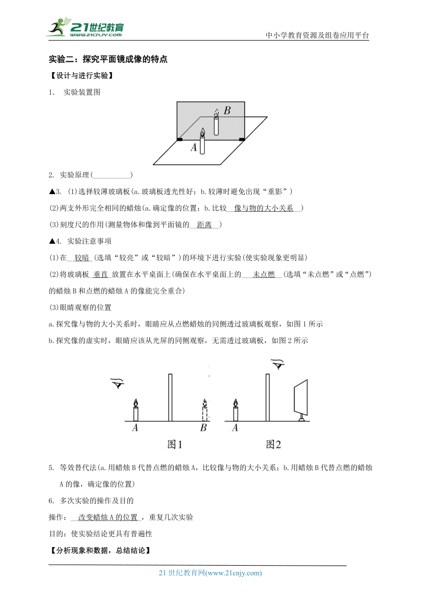 【2023名师导航】中考物理一轮复习学案 实验部分 声光热实验综合 （考纲解读+考点解析＋真题训练）