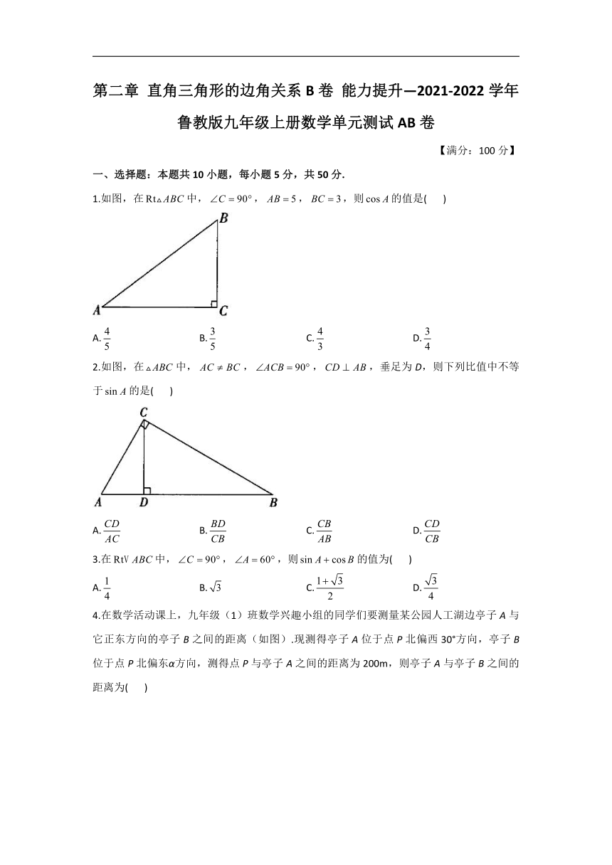第二章 直角三角形的边角关系B卷 能力提升 2021-2022学年鲁教版五四制九年级上册数学单元测试AB卷（Word版含答案）