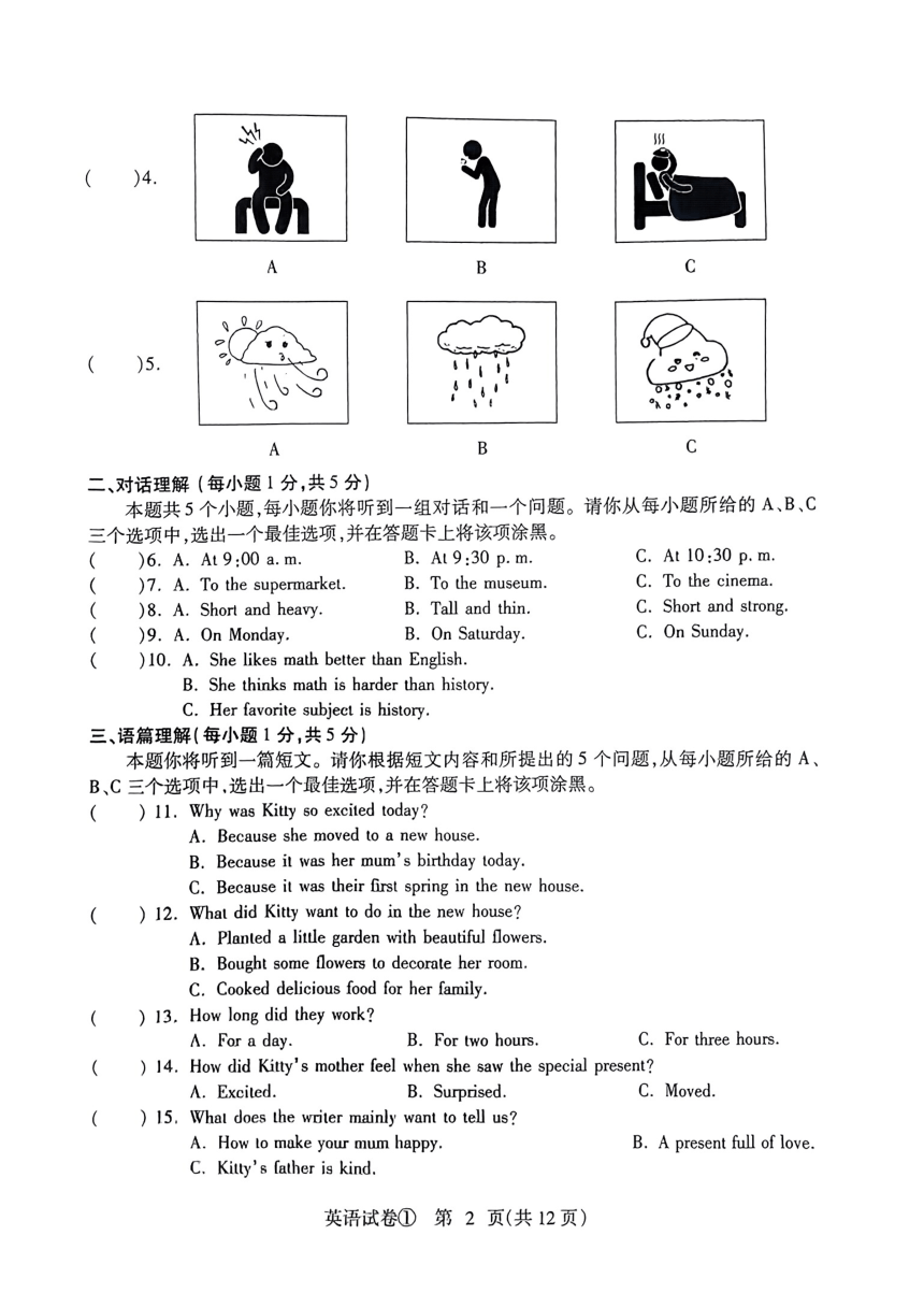 山西省晋城市部分学校2023年中考一模英语试题（PDF版，无答案）