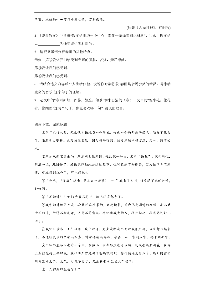 2024年中考语文一轮复习试题——七年级练习（十）（含答案）