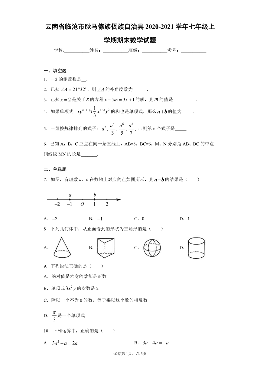 云南省临沧市耿马傣族佤族自治县2020-2021学年七年级上学期期末数学试题（word版，附答案解析）