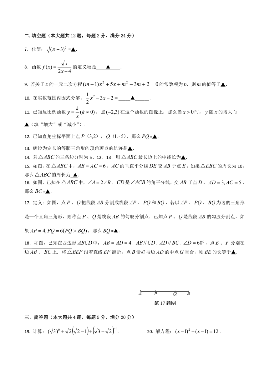 上海市奉贤区2019-2020学年八年级第一学期数学期末试卷（含答案）