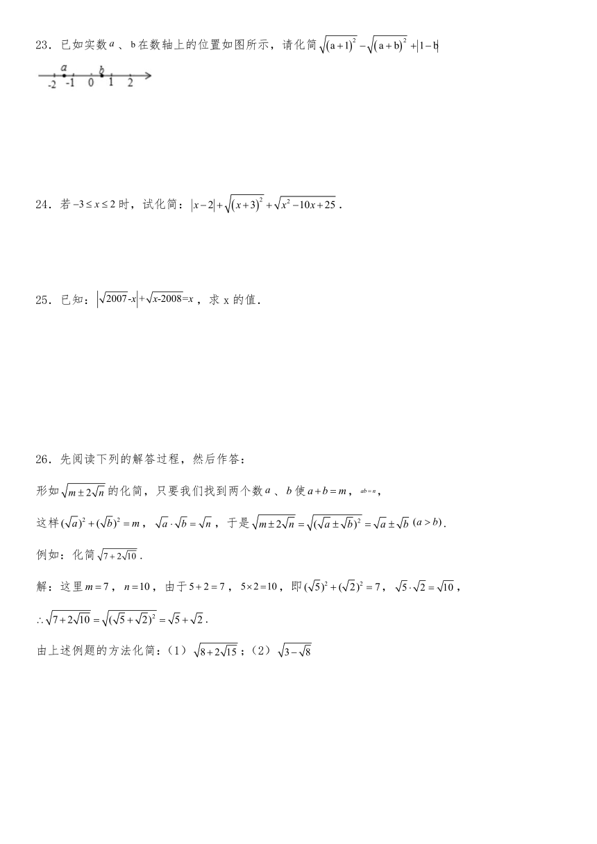 北师大版八年级数学上册2.7二次根式同步练习（2课时）（含答案）