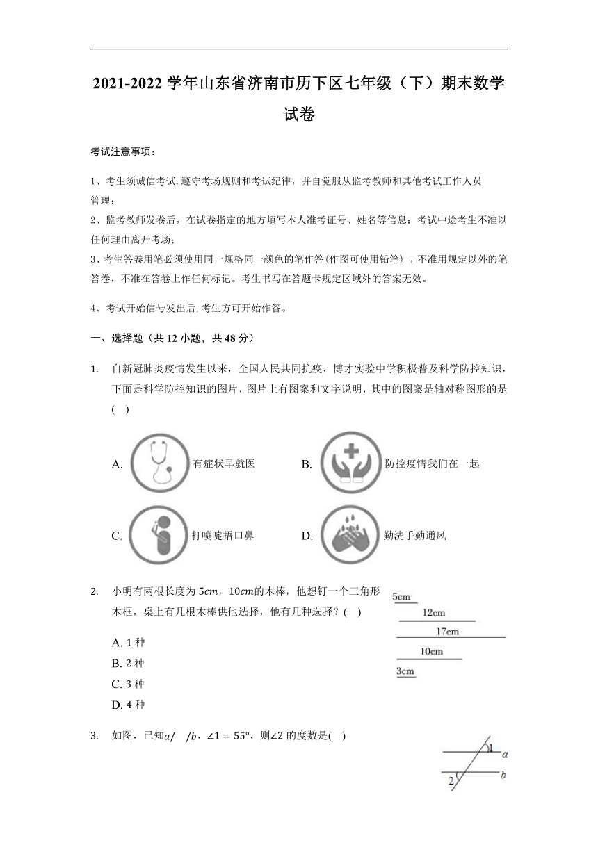 山东省济南市历下区2021-2022学年七年级下学期期末数学试题（word版 含解析）