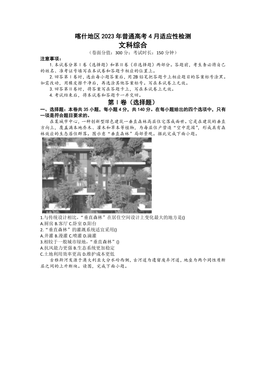 2023届新疆维吾尔自治区喀什地区高三下学期4月高考适应性检测（二模）文科综合试题（解析版）