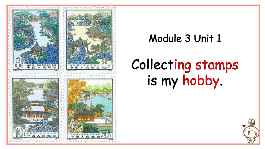 Module 3 Unit 1 Collecting stamps is my hobby 课件(共13张PPT)
