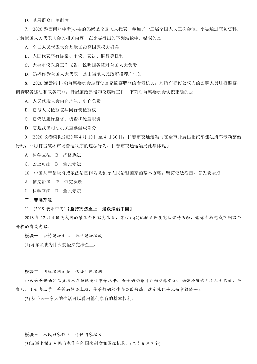 教材专题 专题3 弘扬宪法精神 建设法治国家 专题突破-2021年中考道德与法治中总复习（襄阳）（含答案）