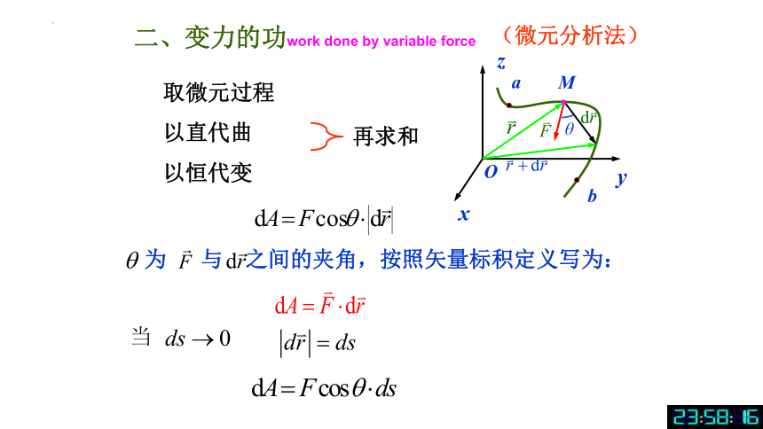 2021-2022学年高二物理竞赛功和能课件（14张PPT）