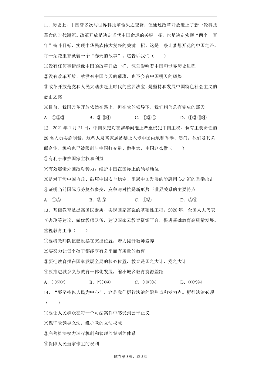 2021年河南省中考模拟名校联考（一）道德与法治试题（word版， 含答案解析）