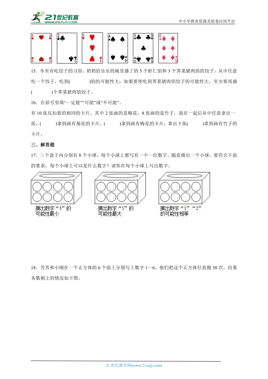 第六单元可能性高频考点检测卷（单元测试） 小学数学四年级上册苏教版（含答案）