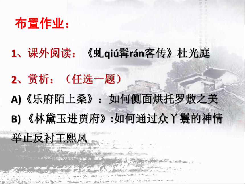 人教版高中语文选修“中国古代诗歌散文欣赏”《大铁椎传》课件(111张PPT)
