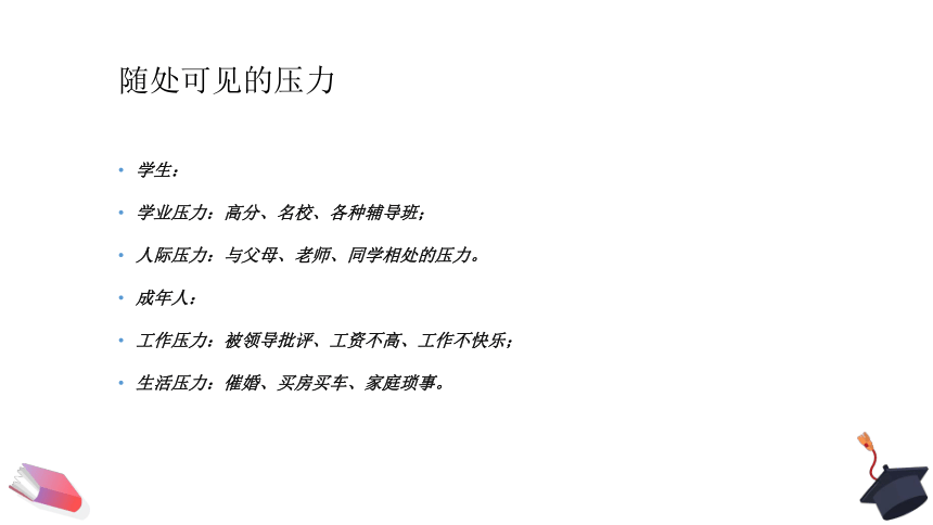 压力讲座　心理课件(共17张PPT)