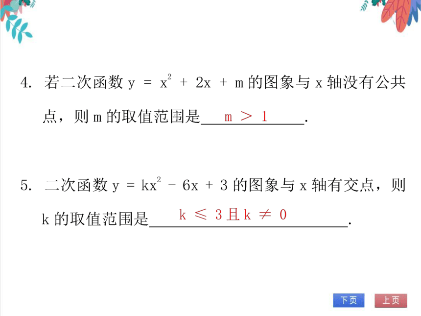 【北师大版】数学九年级（下）2.5.1 二次函数与一元二次方程的关系（1） 习题课件