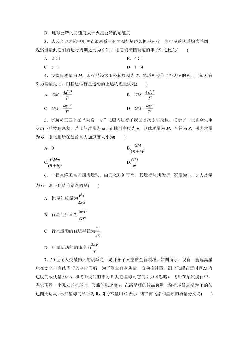 6.3 万有引力定律及其应用 期末复习学案  Word版含解析