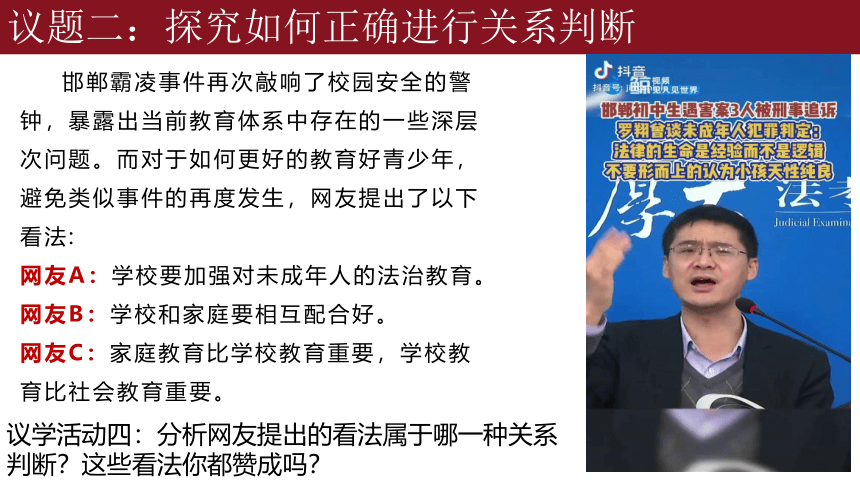 5.2正确运用简单判断课件(共32张PPT)-2023-2024学年高中政治统编版选择性必修三逻辑与思维