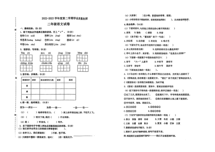 江苏省徐州市部分校2022-2023学年二年级下学期期末语文试卷（PDF版  无答案）