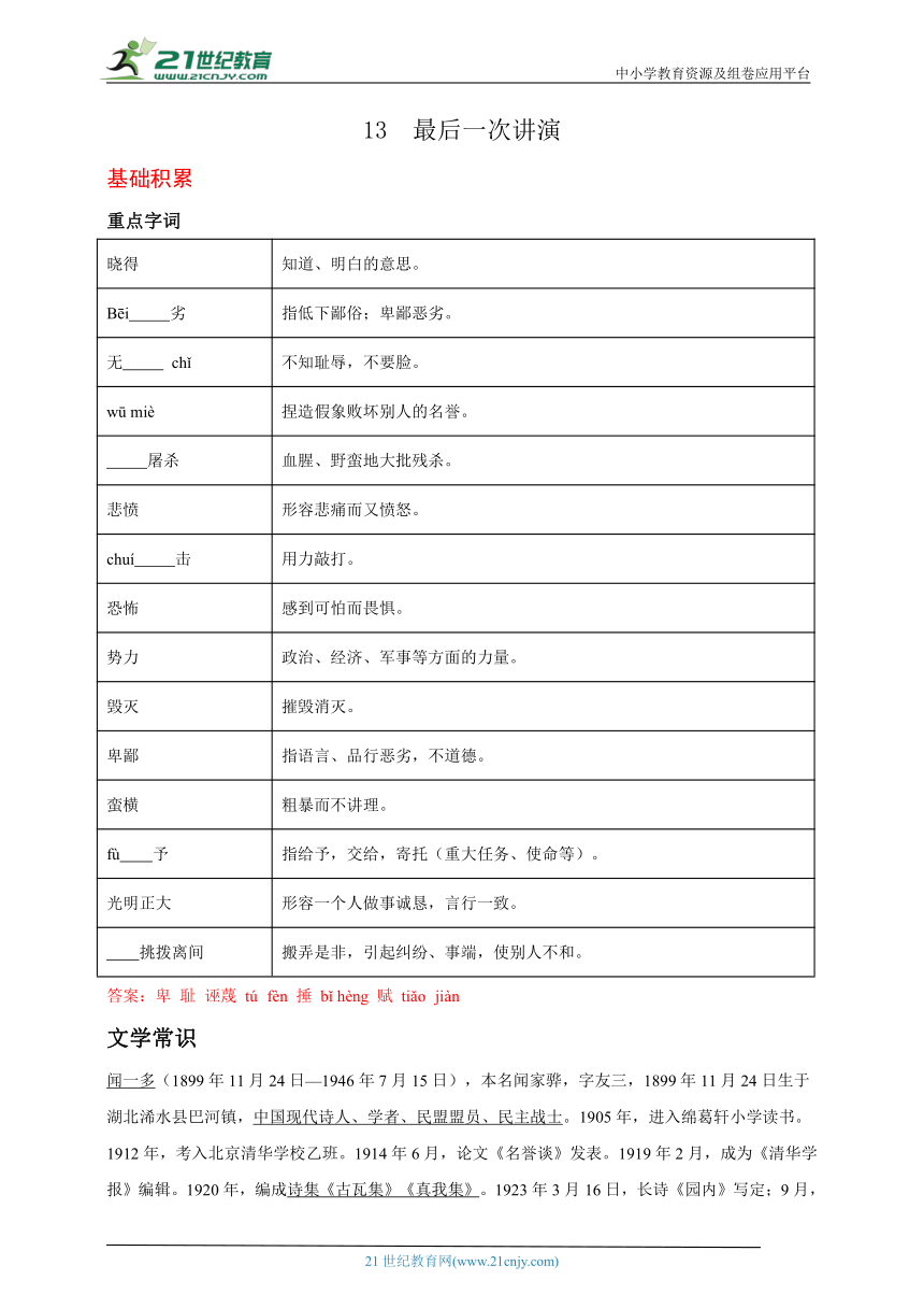 第13课 最后一次讲演 学案