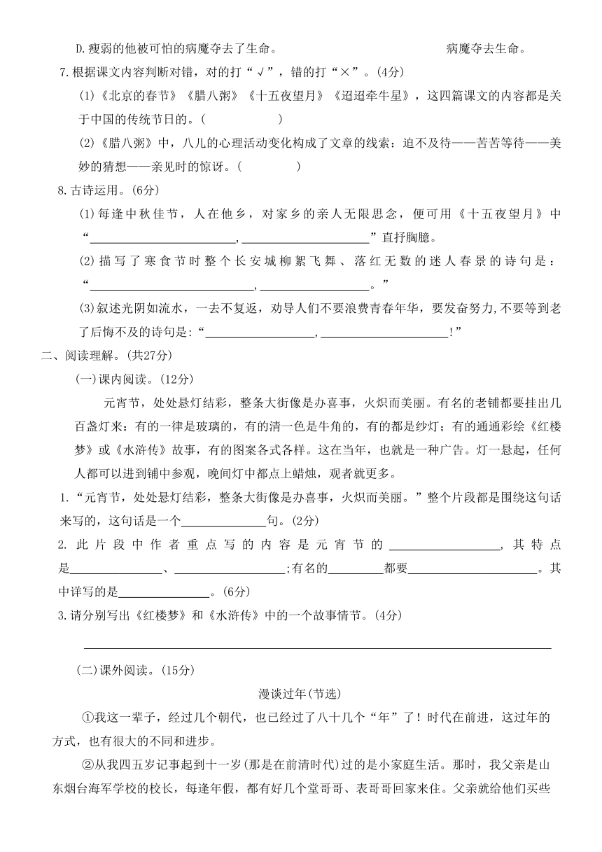 部编版 六年级语文下册 弟一单元综合练习（无答案）