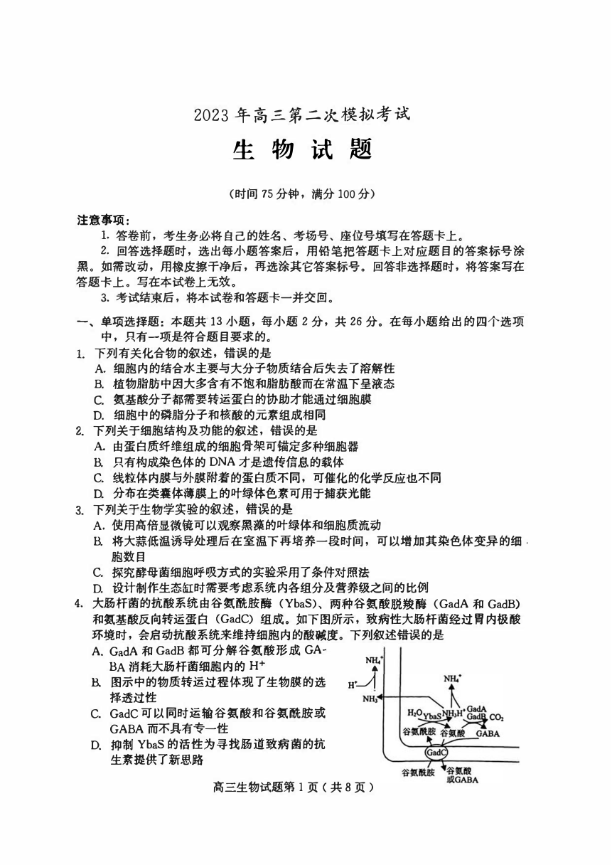 2023年河北保定5月高三二模生物试卷（PDF版含答案）