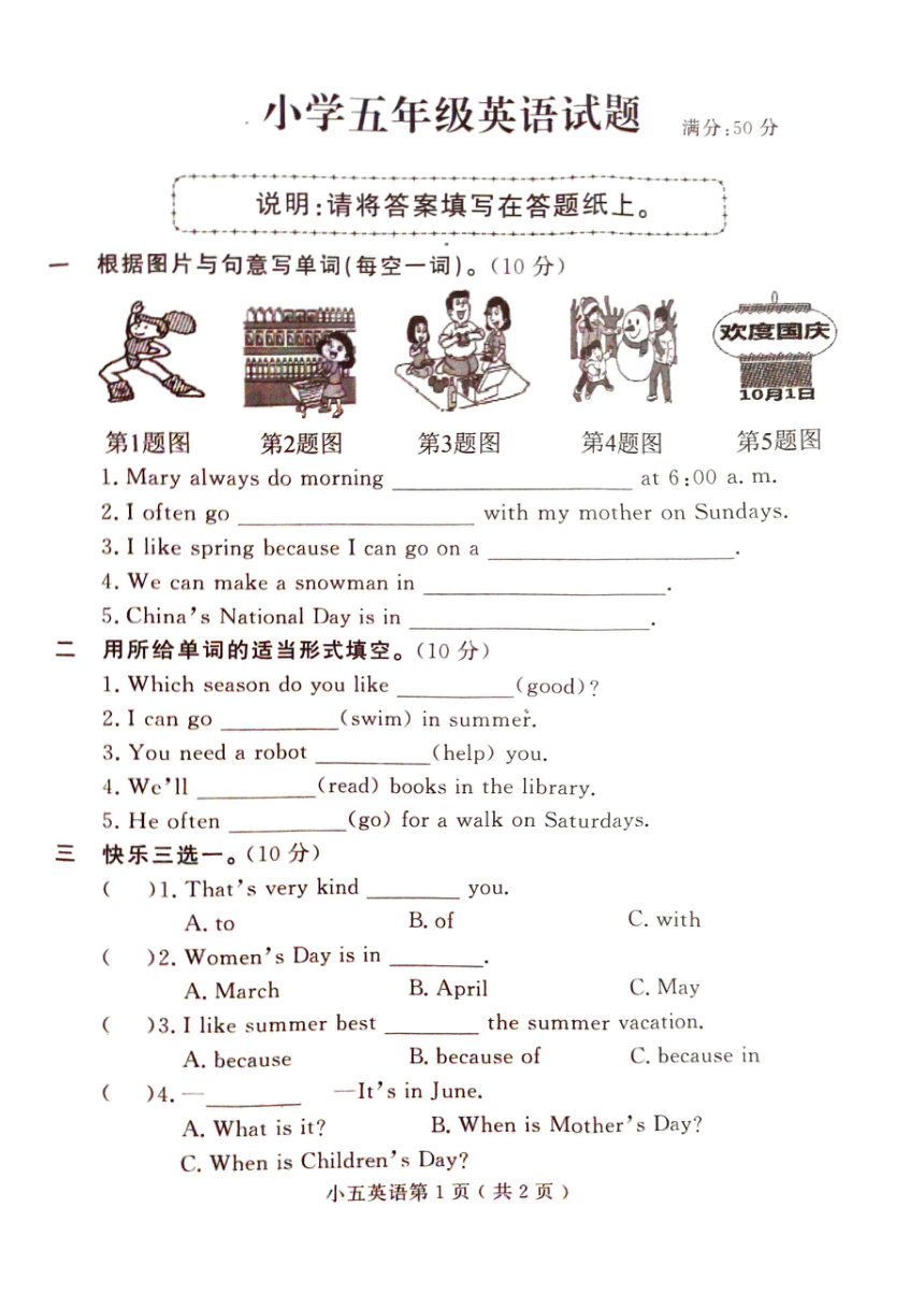 山东省菏泽市曹县2023-2024学年五年级下学期4月期中英语试题（PDF版 含答案）