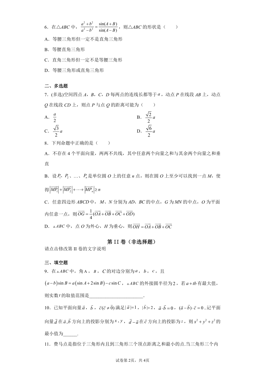 高中数学北师大版（2019）必修第二册第二章平面向量及其应用综合强化3word版含答案