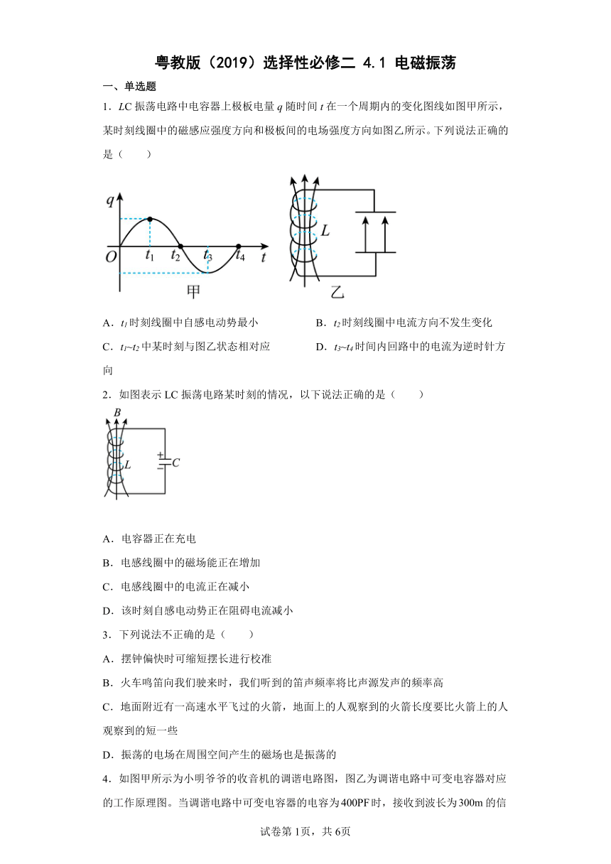 4.1电磁振荡（word版含答案）