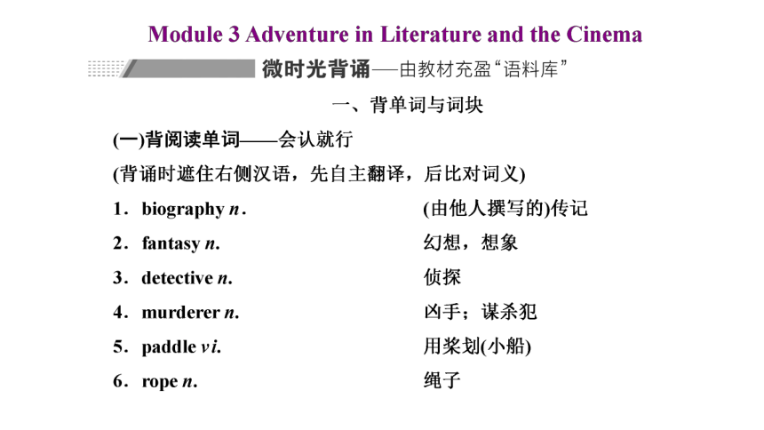 外研版 必修五 Module 3 Adventure in Literature and the Cinema单词课件（58张PPT）