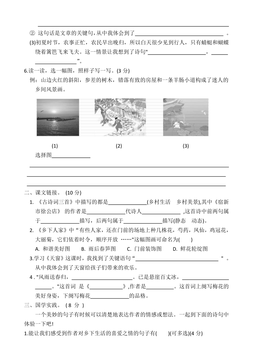 四年级语文下册第一单元达标卷（含答案）