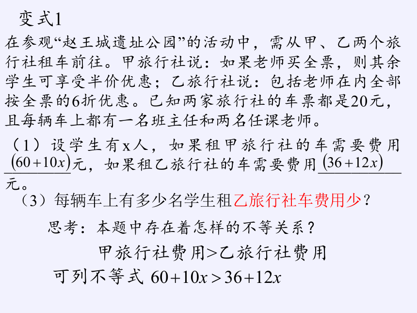 冀教版数学七年级下册 10.4 一元一次不等式的应用课件(共12张PPT)