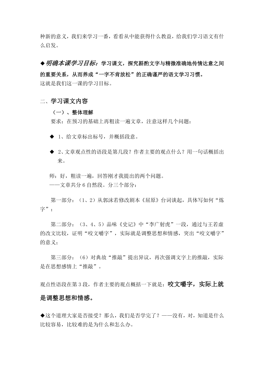 人教版高中语文必修五咬文嚼字 教案