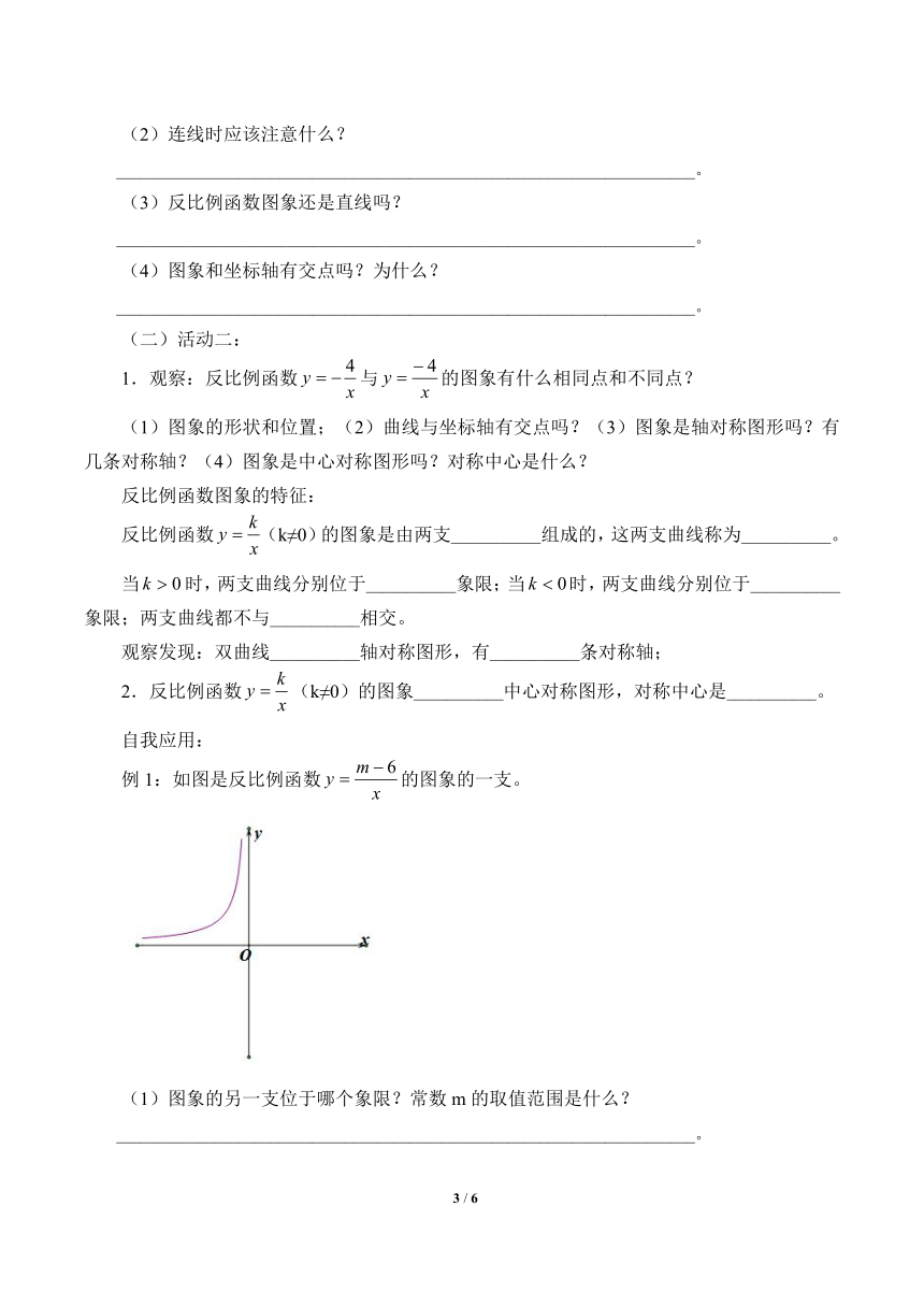 九年级数学北师大版上册 《6.2反比例函数的图像与性质》 同步学案(含2课时，无答案)