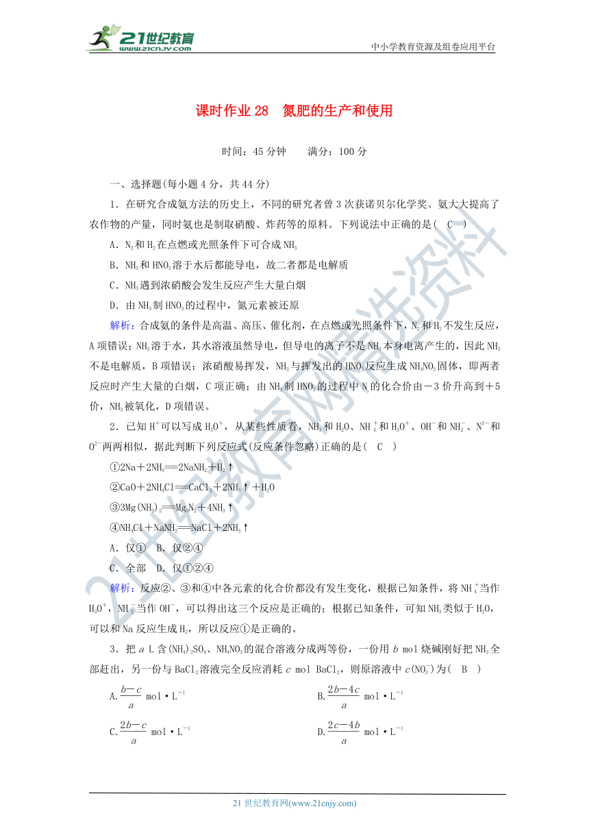 苏教版高中化学必修一4.2.2氮肥的生产和使用 课时作业（含解析）