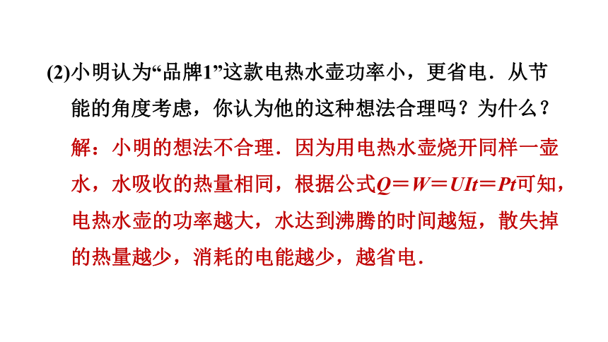 第十五章电功和电热 习题课件 2021-2022学年度苏科版物理九年级下册(共34张PPT)