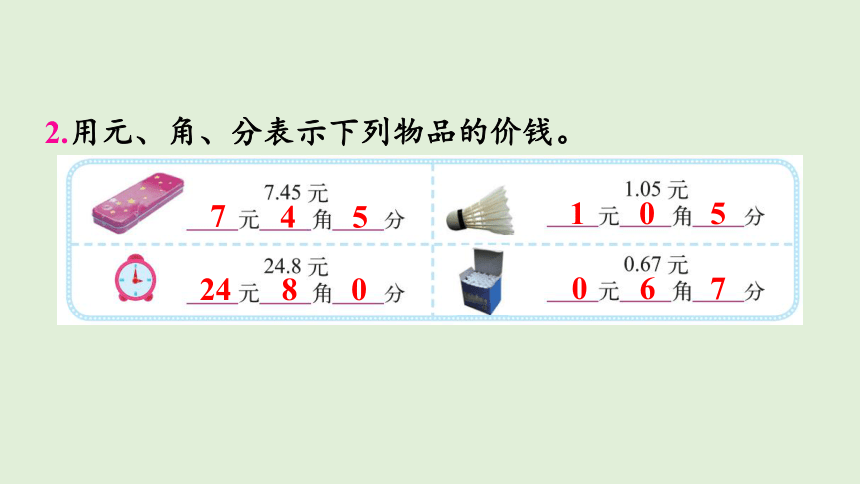 北师大版数学三年级上册 八认识小数 练习六 课件（15张ppt）