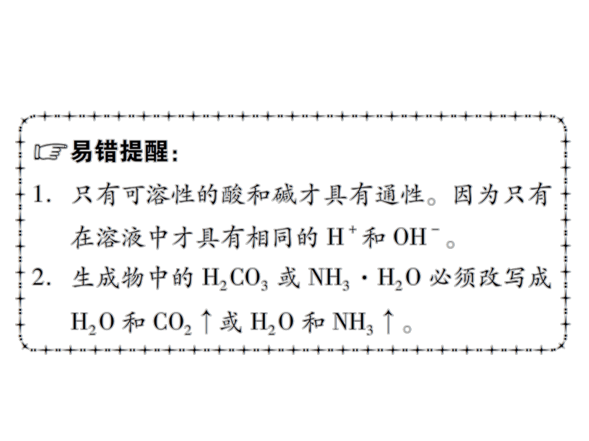 实验活动6酸、碱的化学性质 课件（21张ppt）